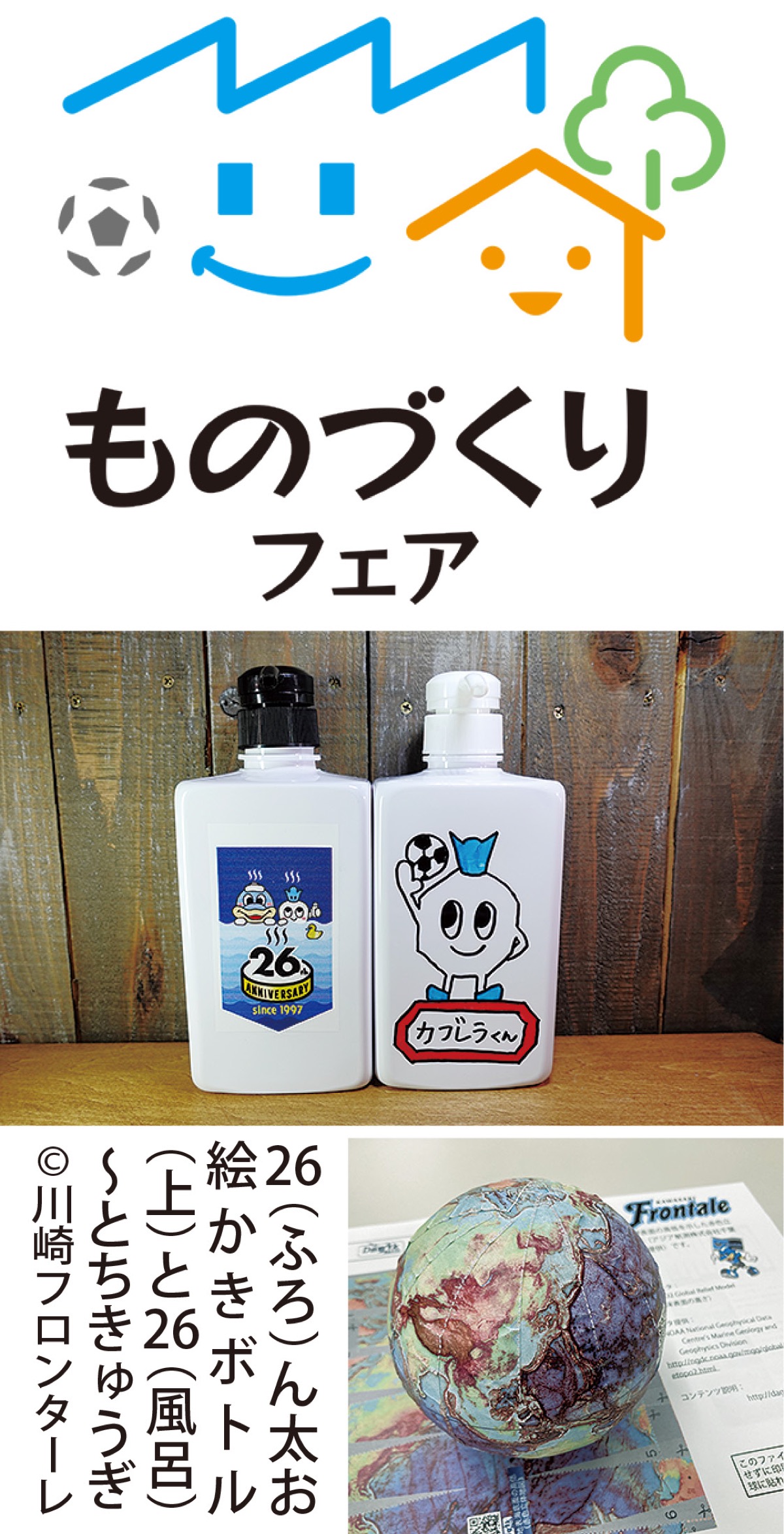 ＧＯ！ＧＯ！！フロンターレ