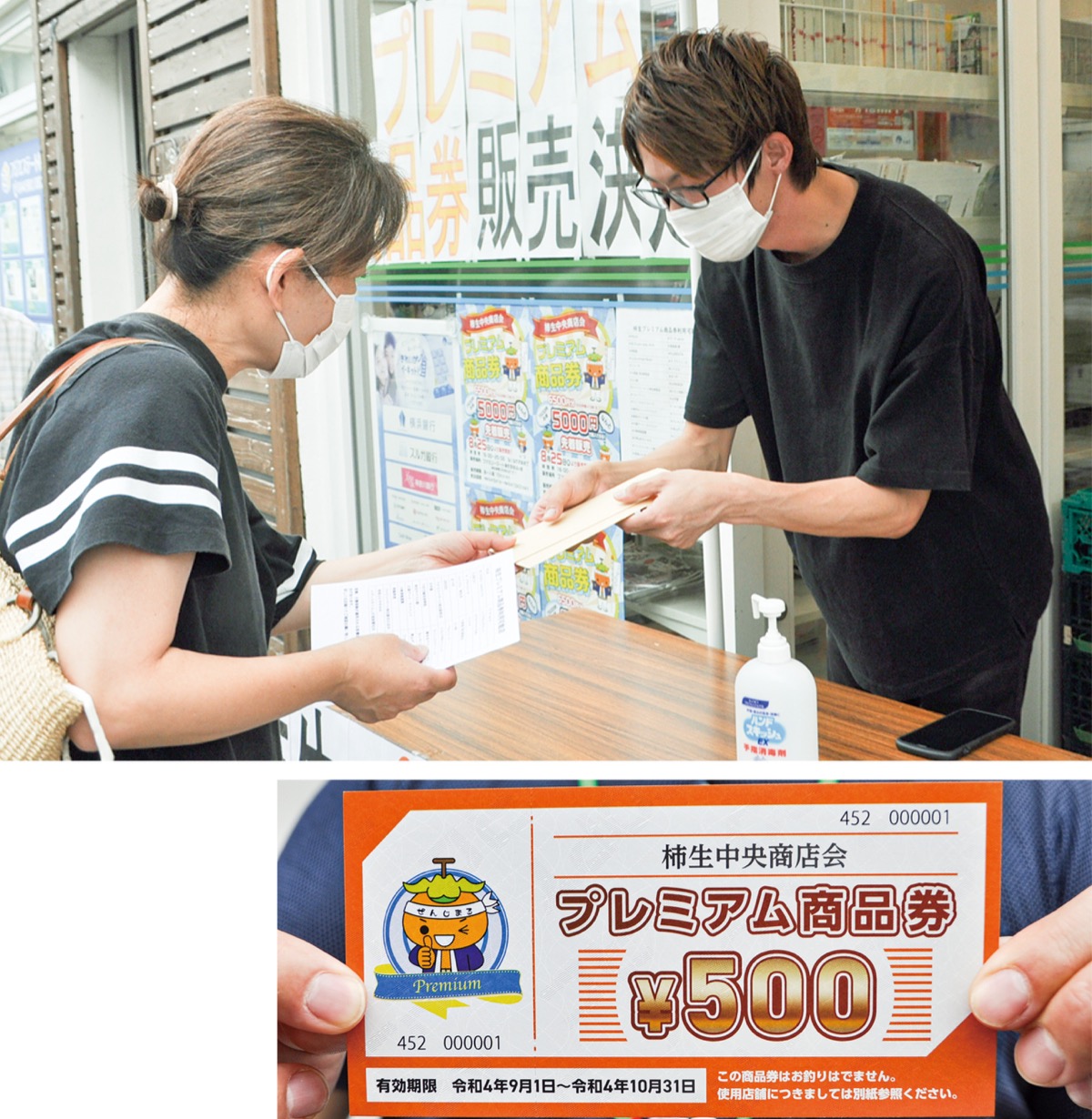 独自商品券 2日で完売