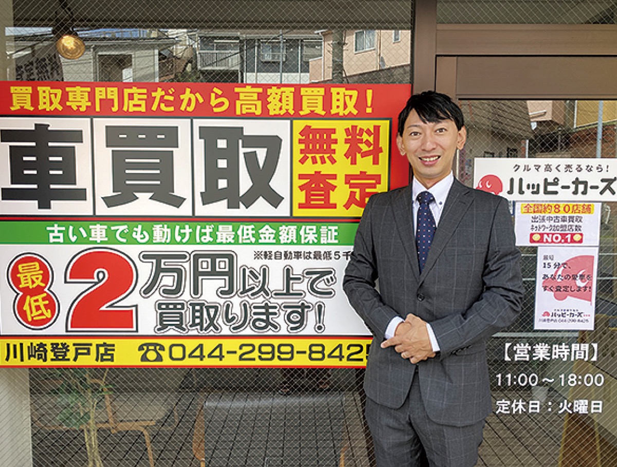 中古車需要増で売り時 買取額ｕｐサービス実施中 麻生区 タウンニュース