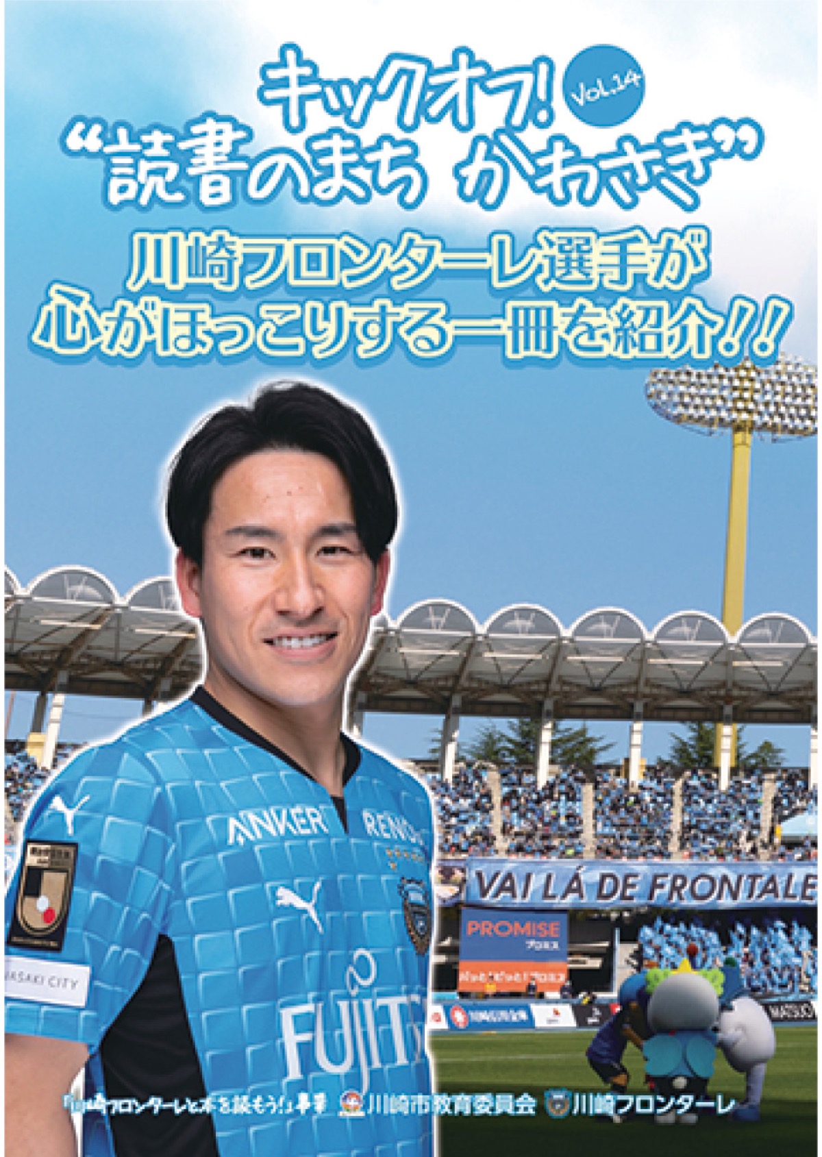 ＧＯ！ＧＯ！！フロンターレ