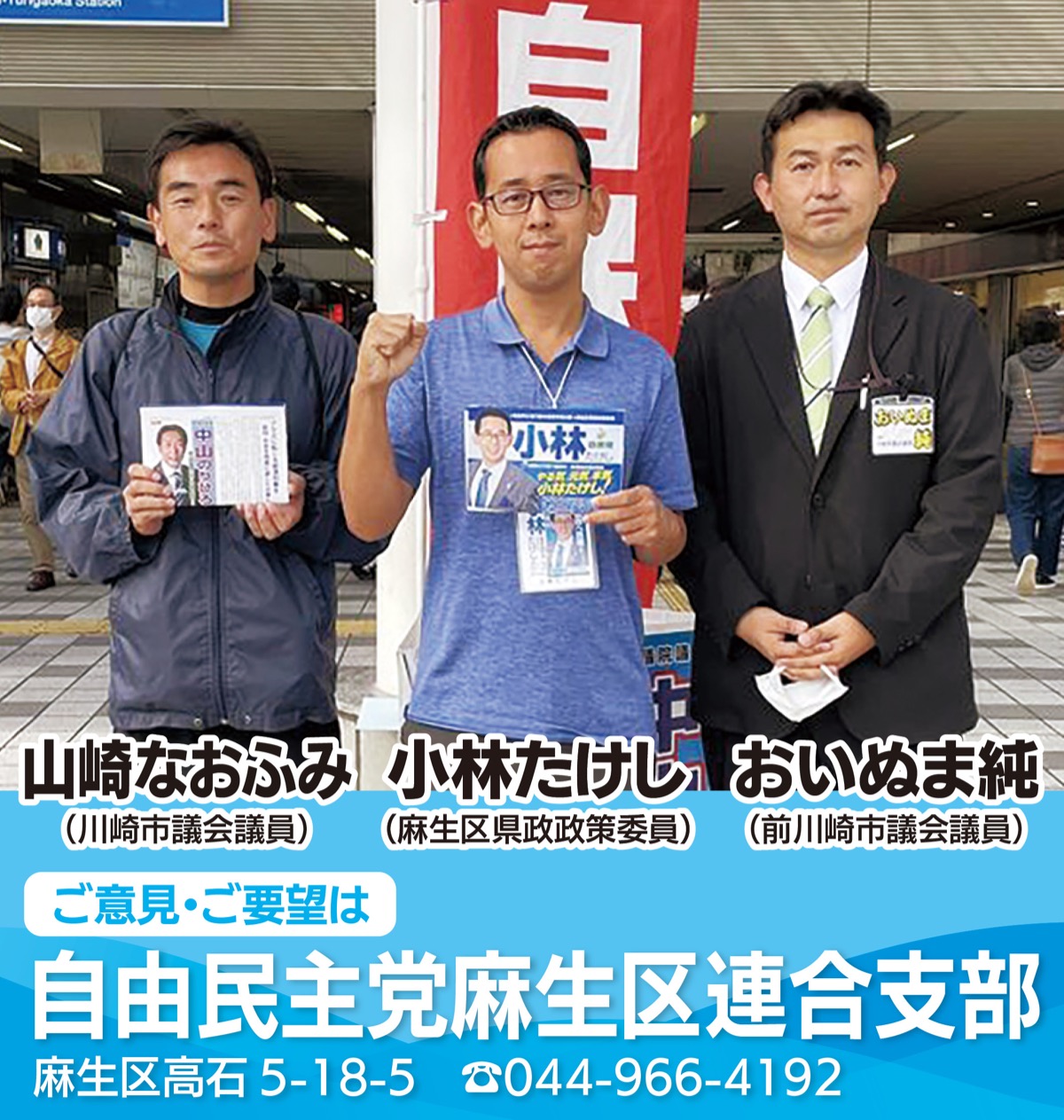 ワンチームで地域課題に全力