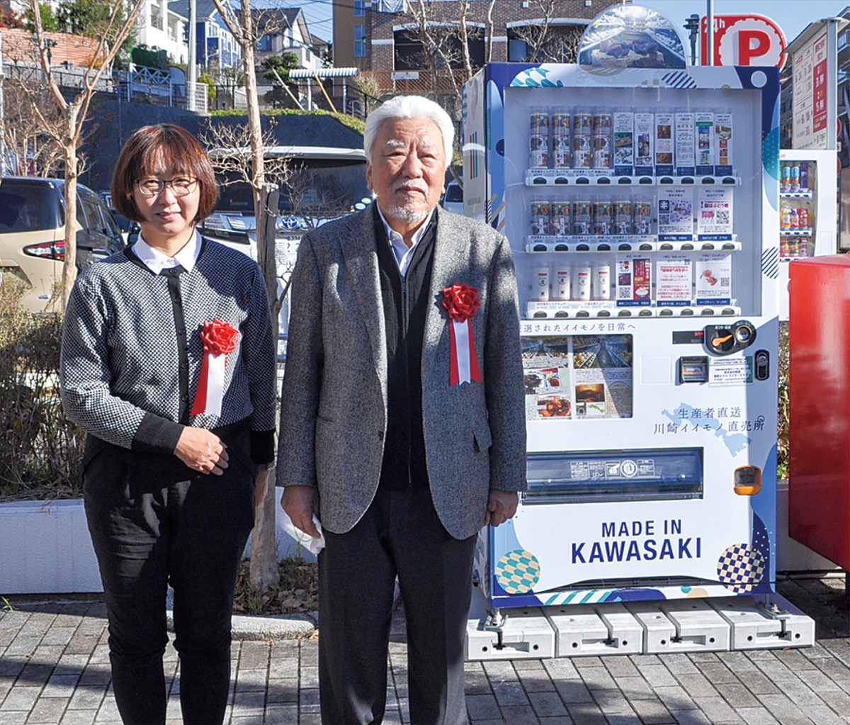 川崎名産品を自販機で