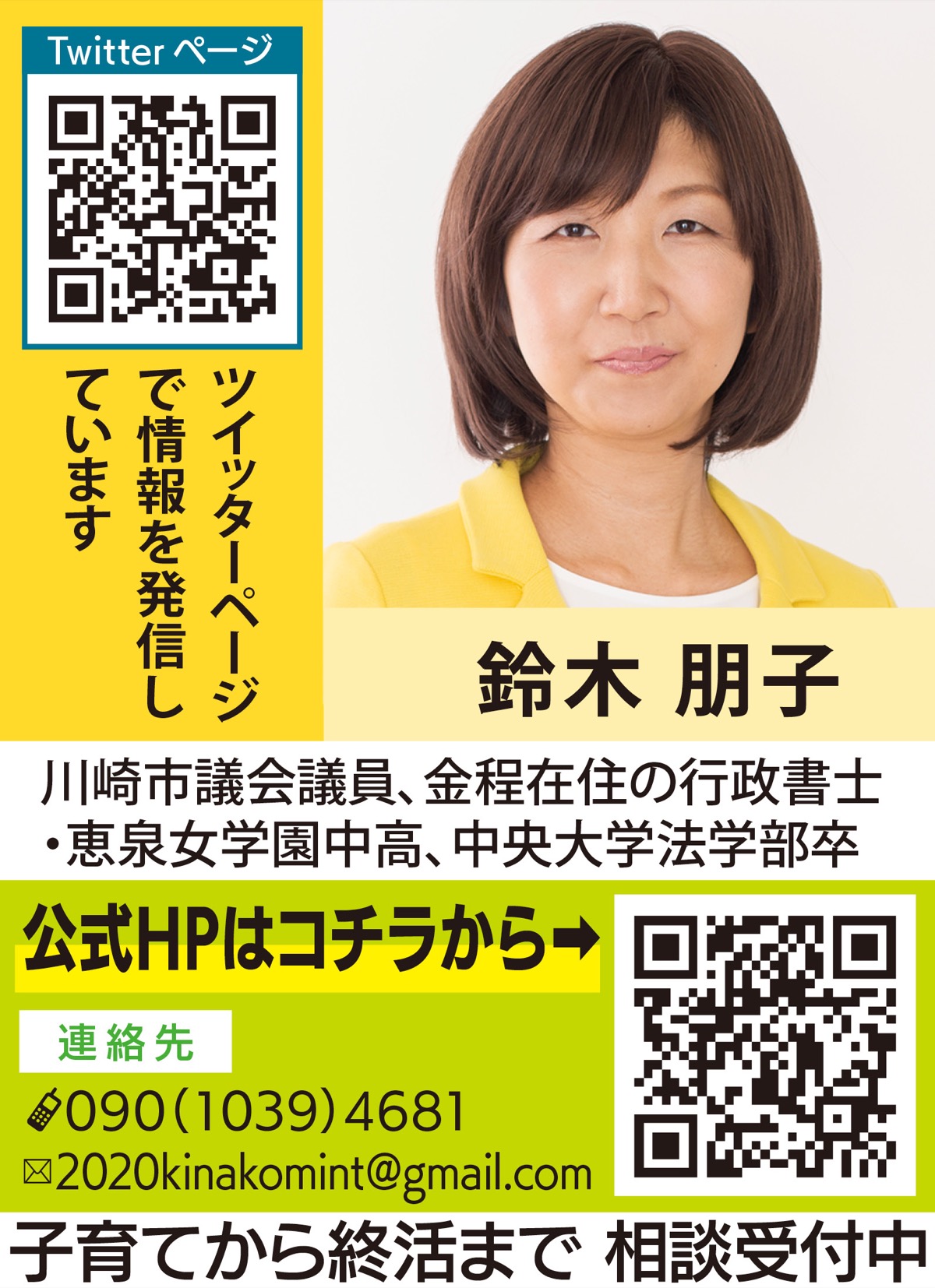 くらしとみどりにもっと投資を〜常任委員会・令和５年度予算審議を終えて〜
