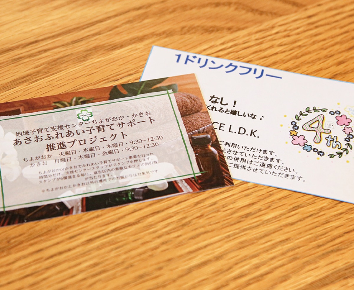 スタンプカードとドリンク券