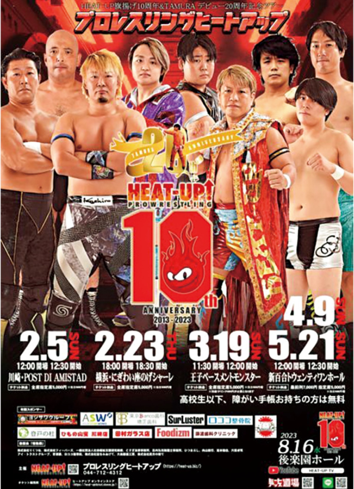 記念ツアー興行