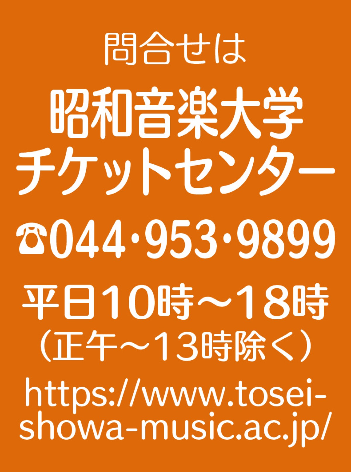 マンスリー昭和音楽大学 (写真4)