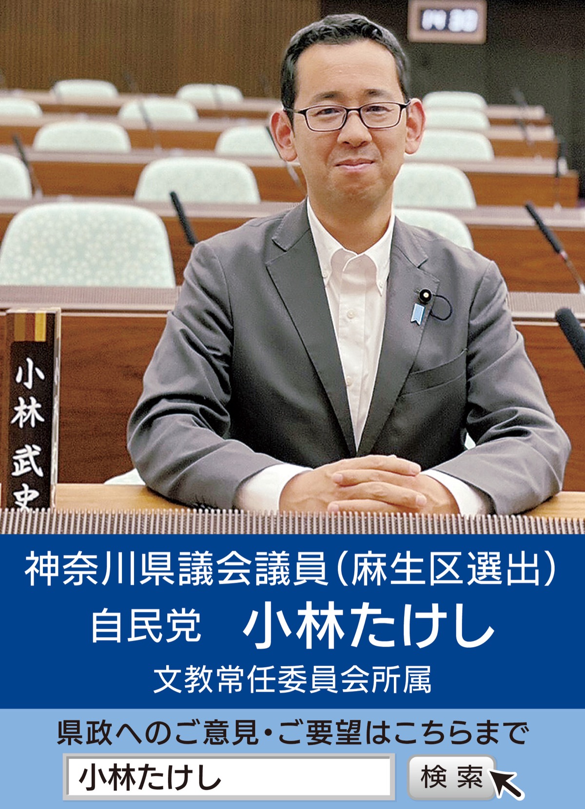 県議会議員としての初質問