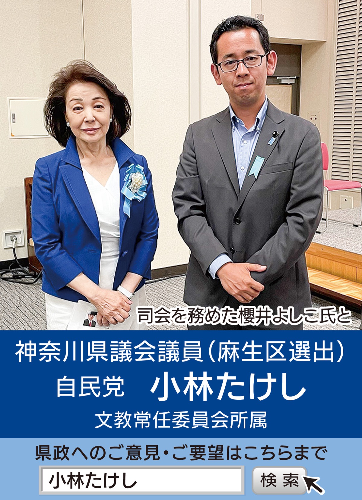 拉致被害者救出に向けた神奈川県の取り組み