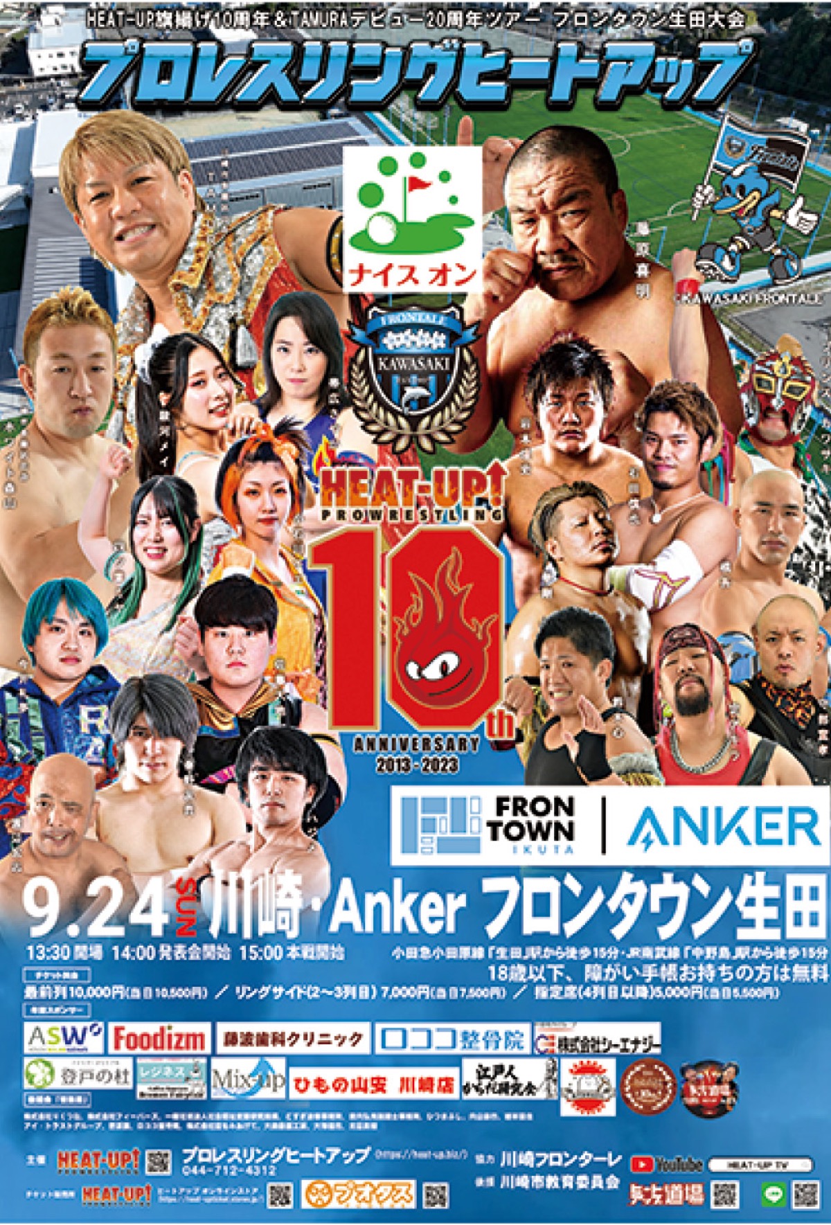 ＧＯ！ＧＯ！！フロンターレ