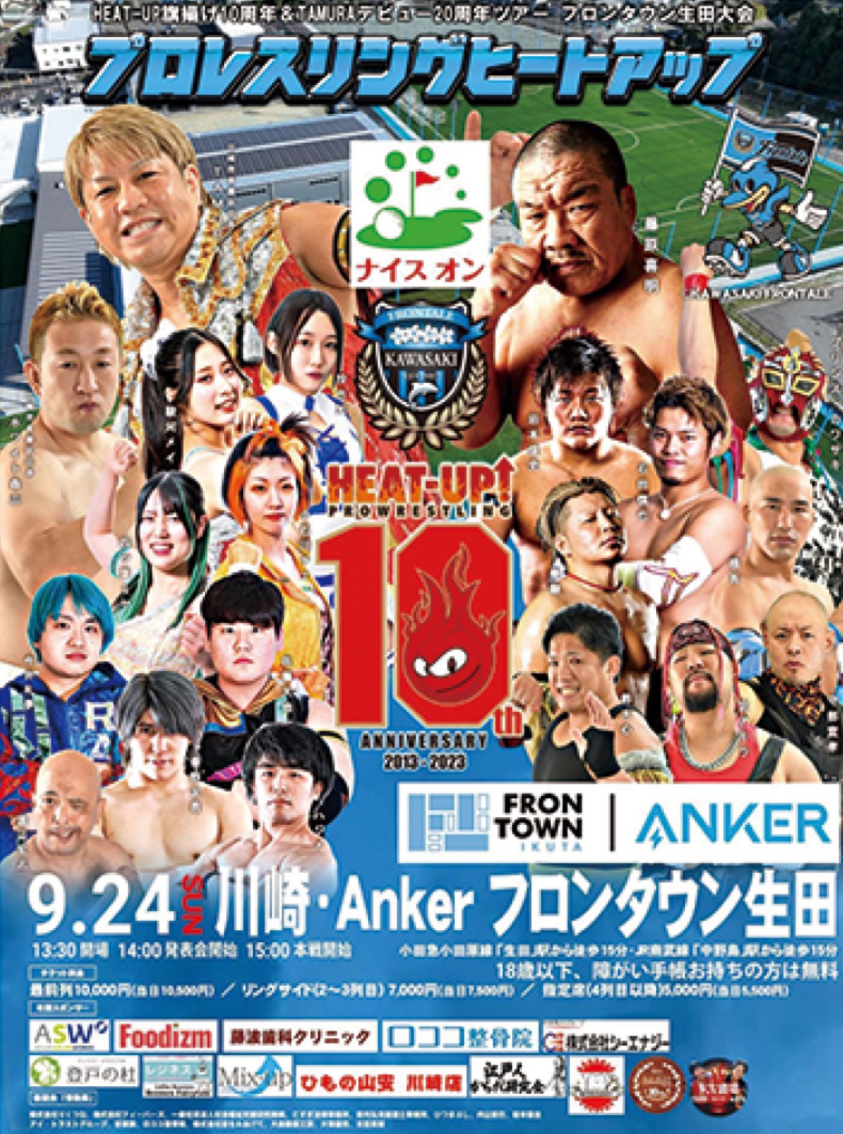 ９・24 生田でゴング