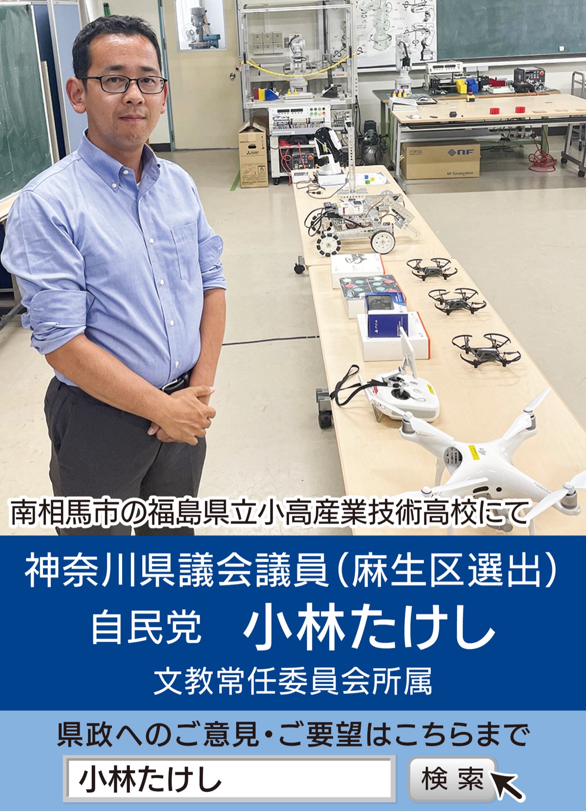 文教委員として県内外公立高校視察