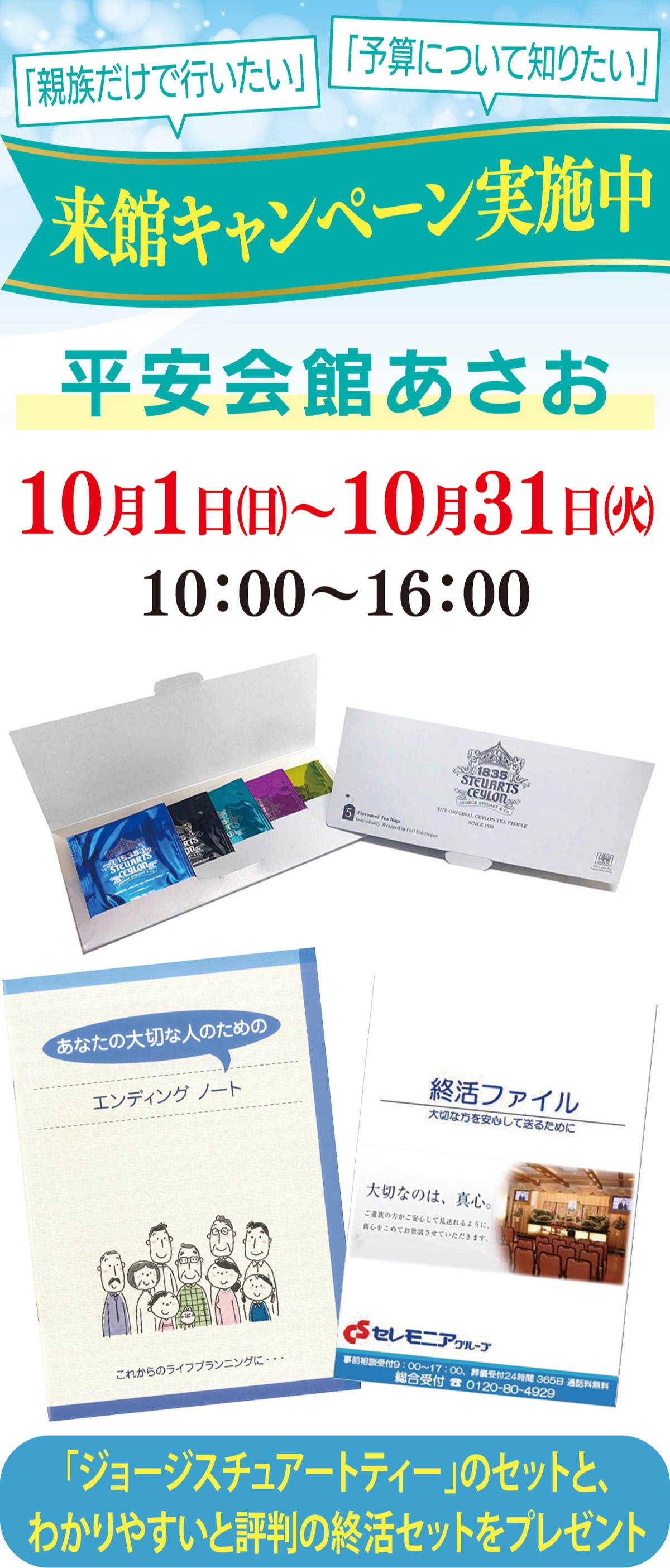 葬儀の安心は事前相談で