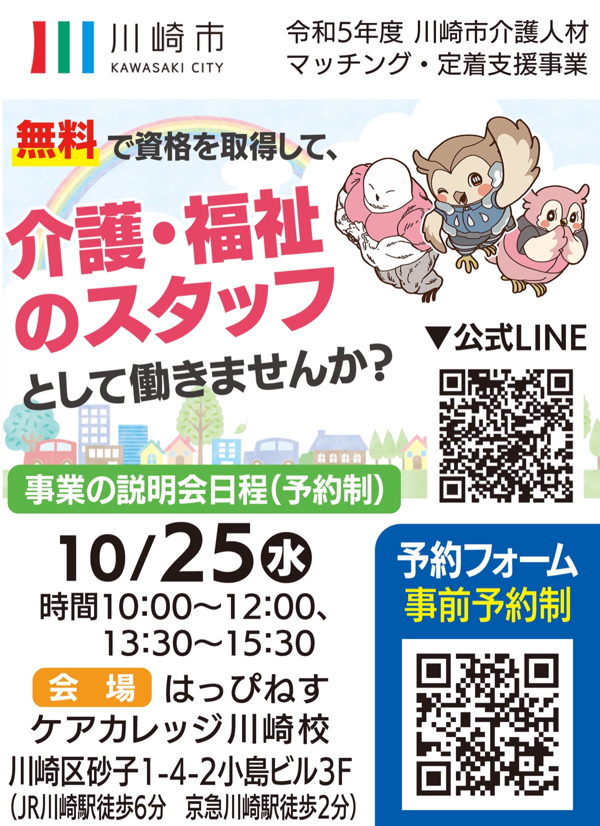 無料で介護資格川崎市がサポート