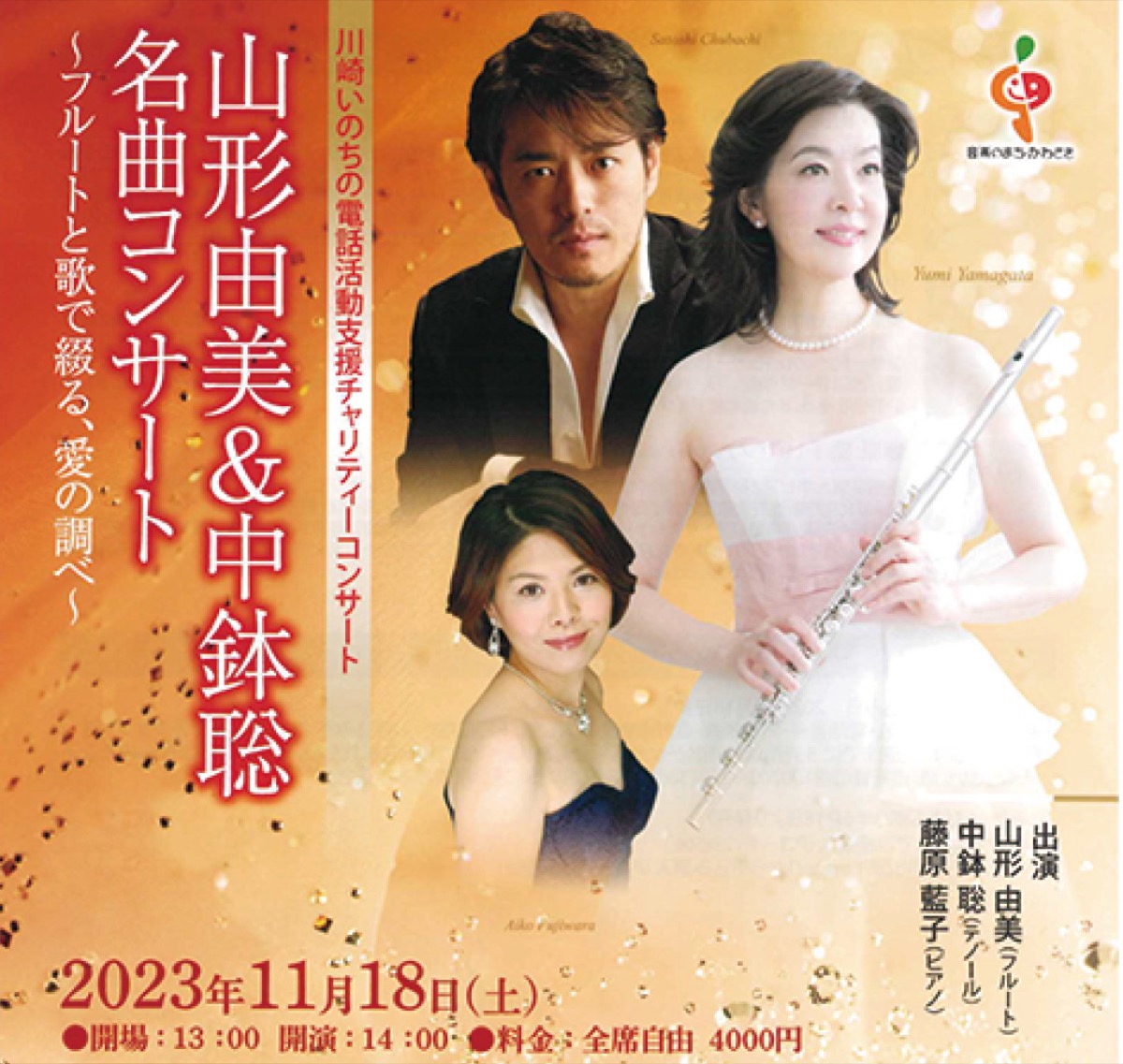 慈善コンサートで支援を