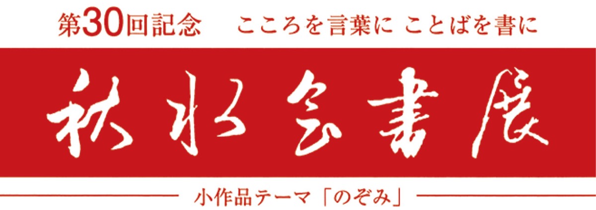 言葉・書で自分らしさ表現