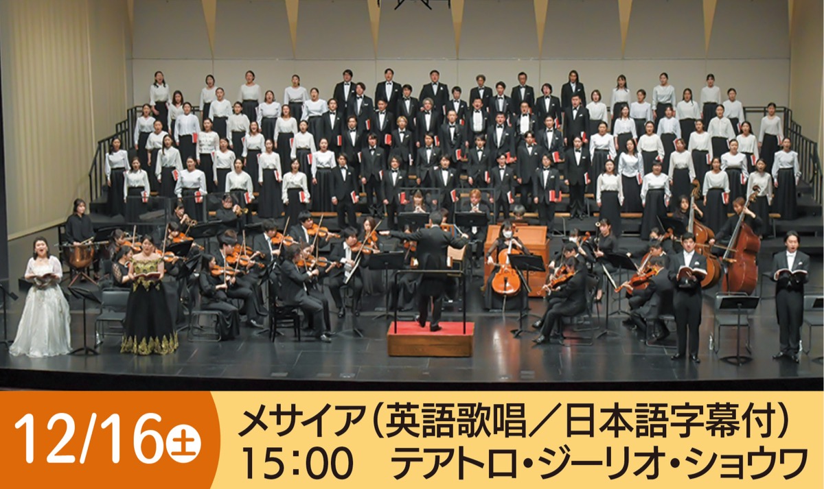 マンスリー昭和音楽大学