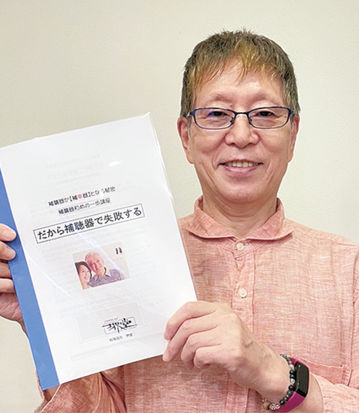 補聴器の疑問を解決