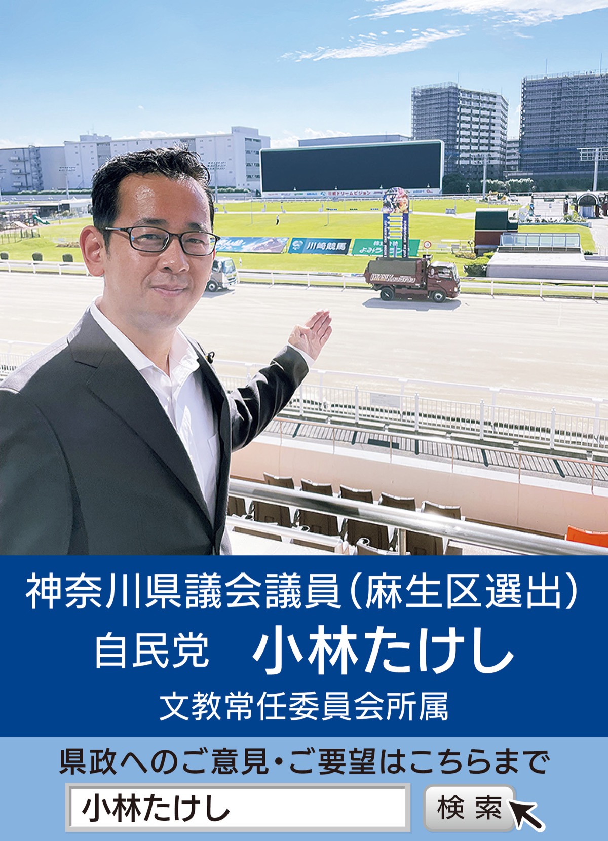 川崎競馬場を超党派で視察