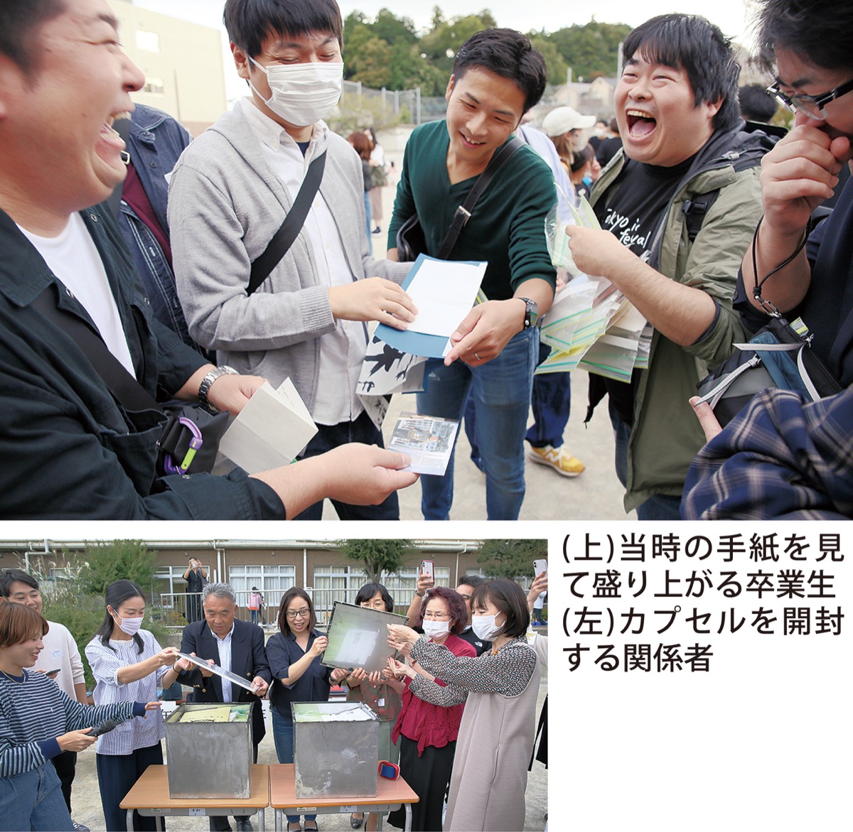 20年経て、カプセル開封