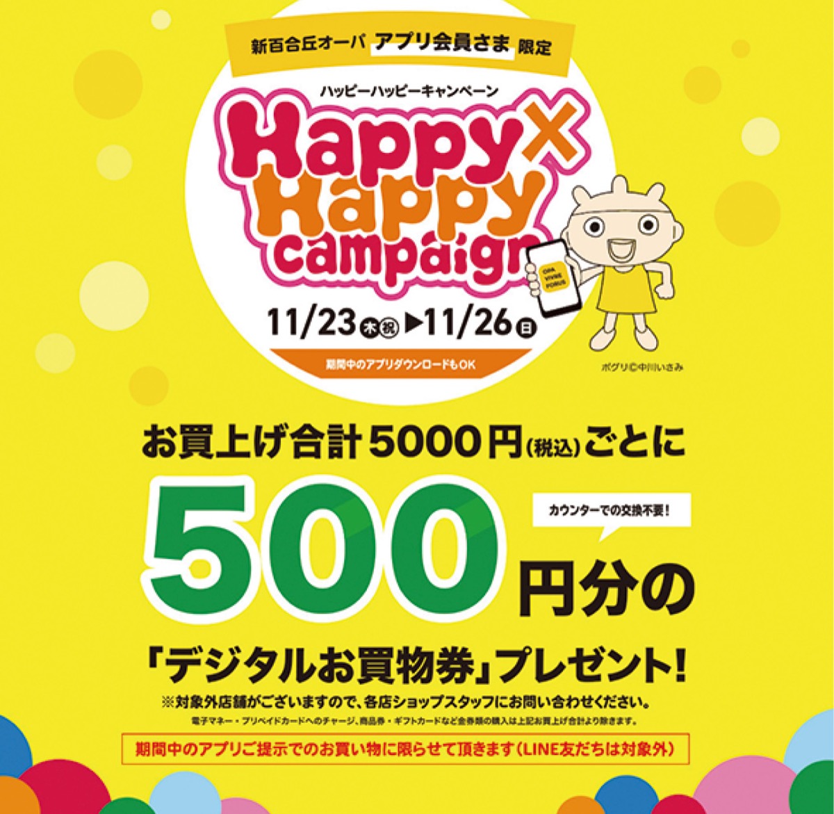 開業26周年祝い感謝祭