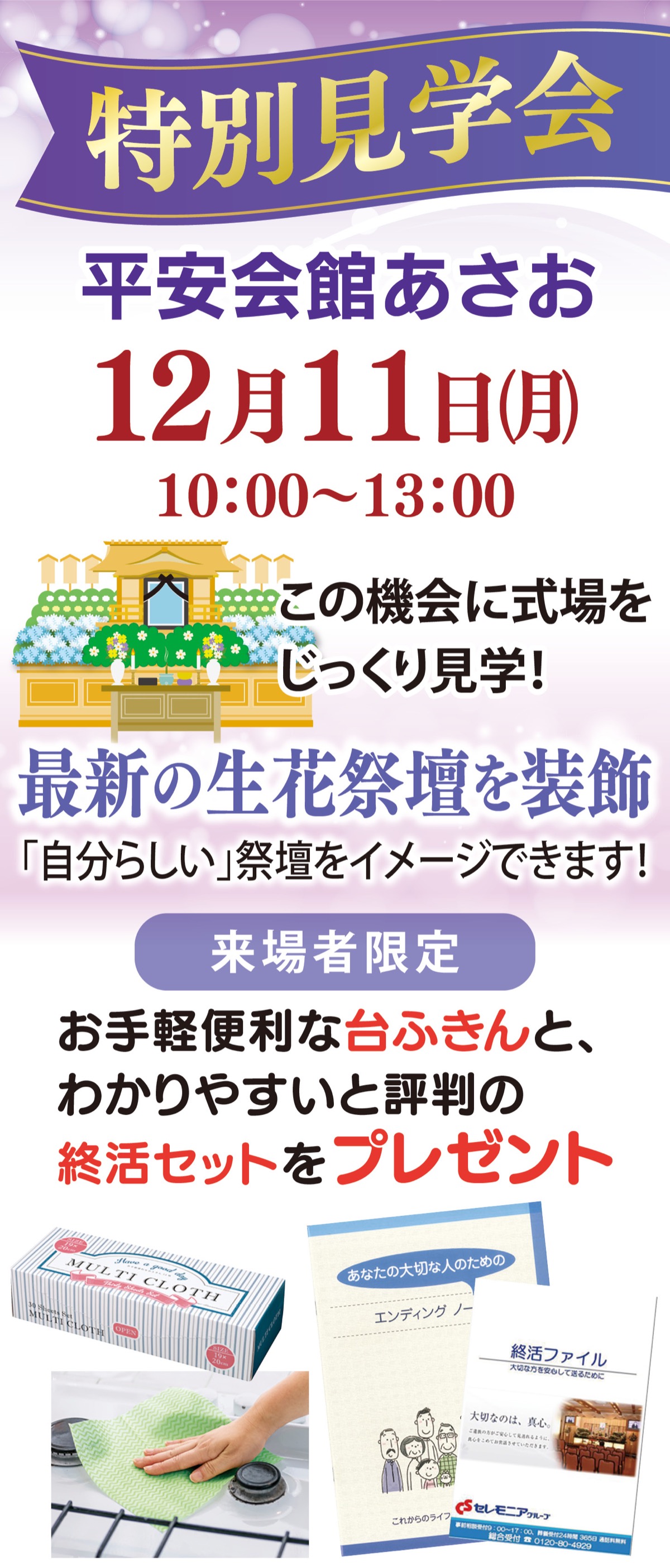 最新の生花祭壇を展示