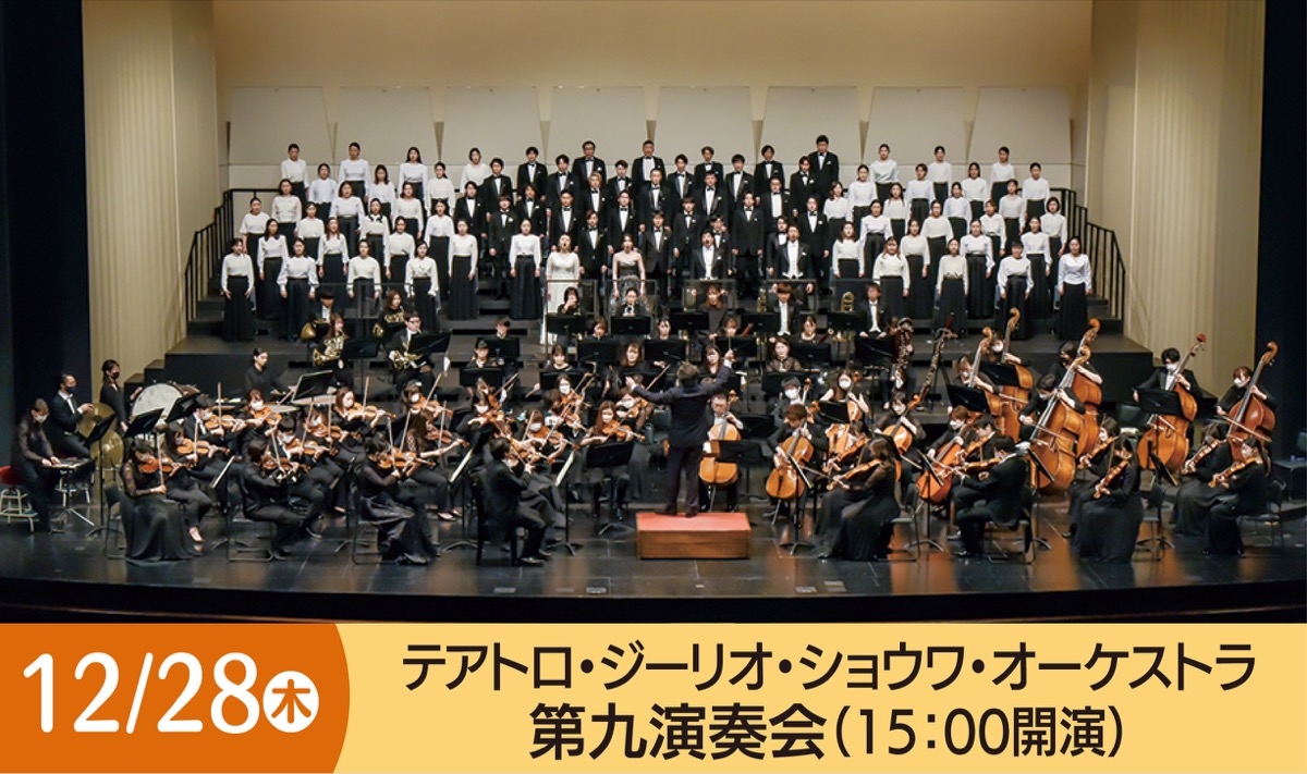 マンスリー昭和音楽大学