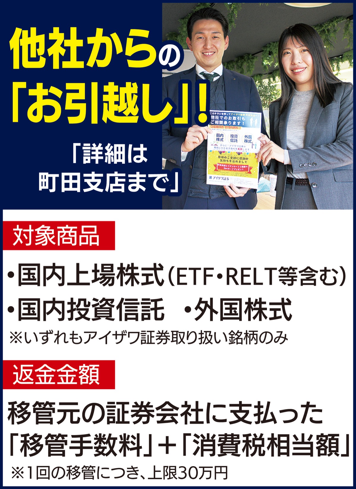 ｢お引越しサービス」実施中