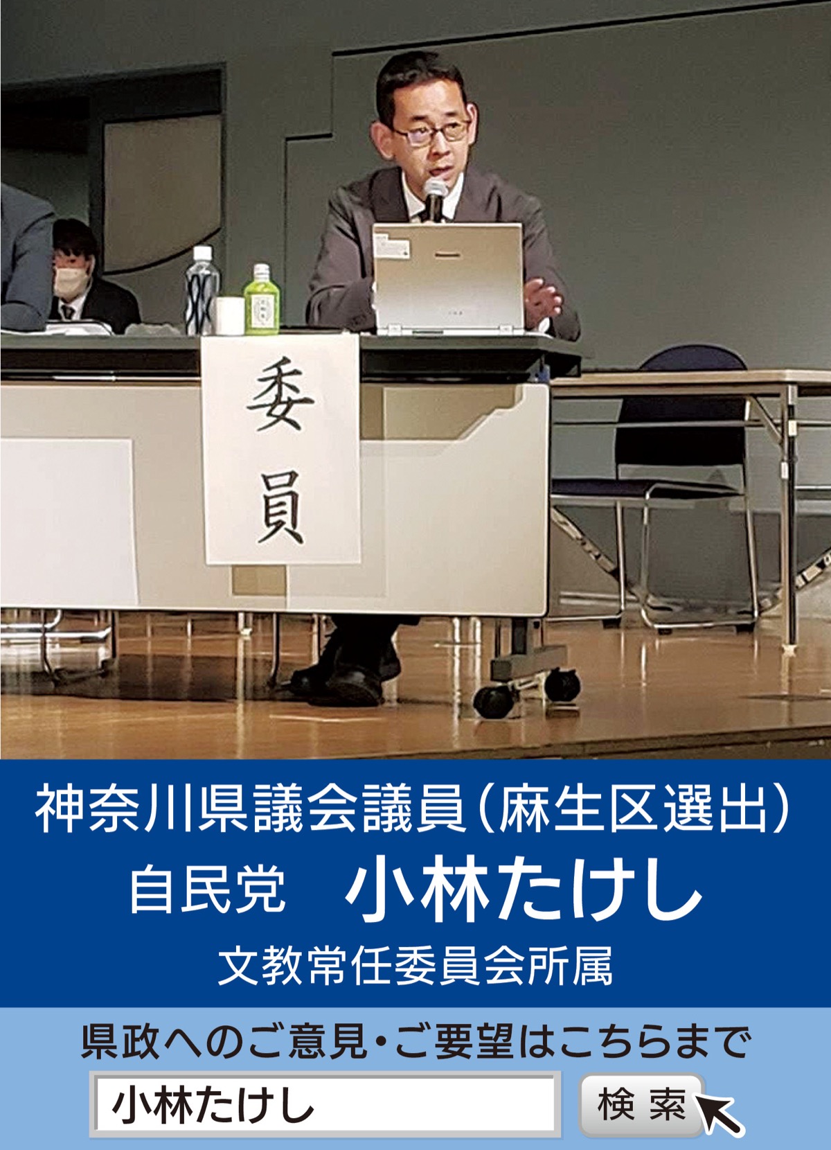 県議会報告〜県民に開かれた議会を目指して〜