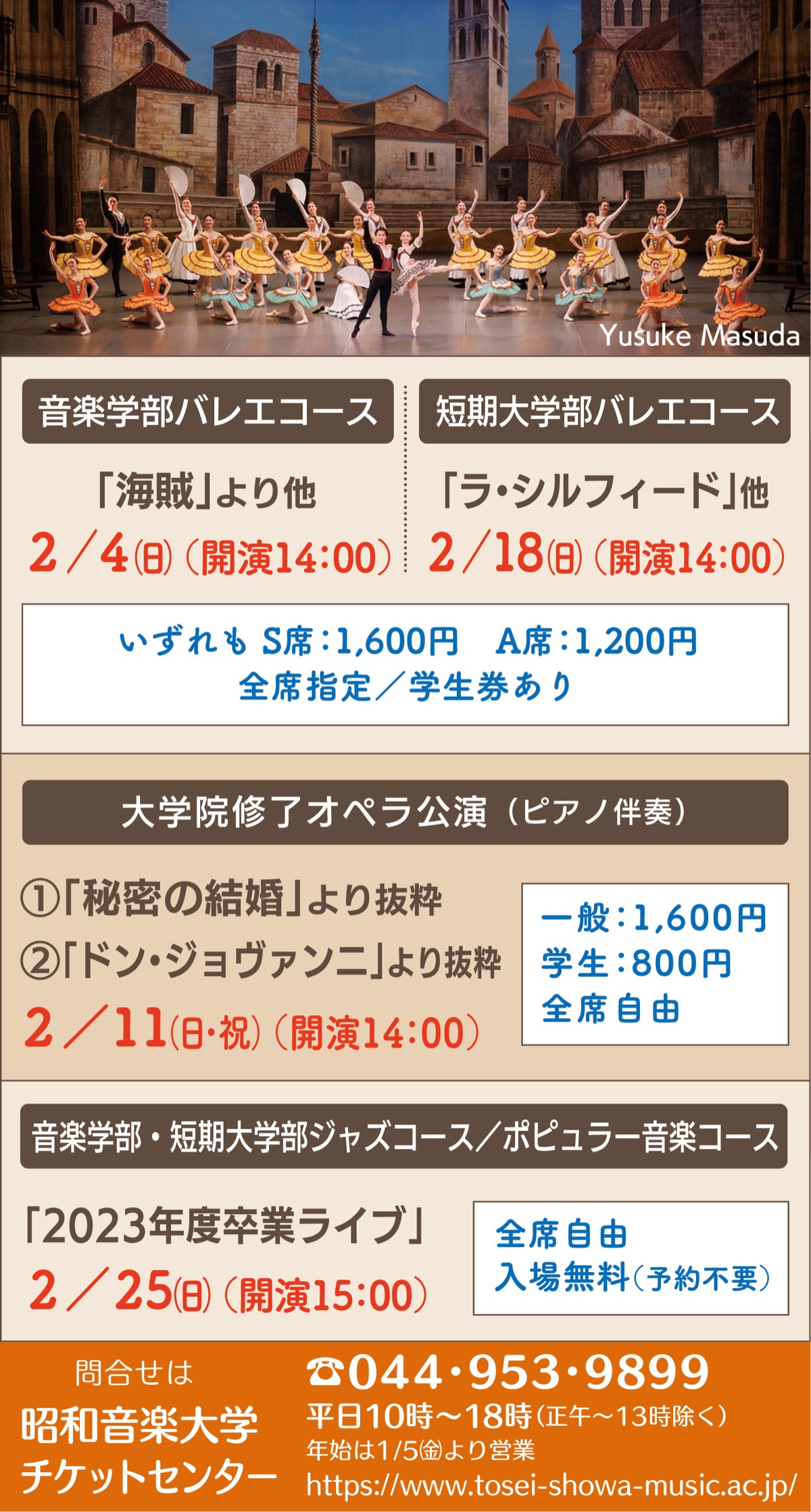 マンスリー昭和音楽大学