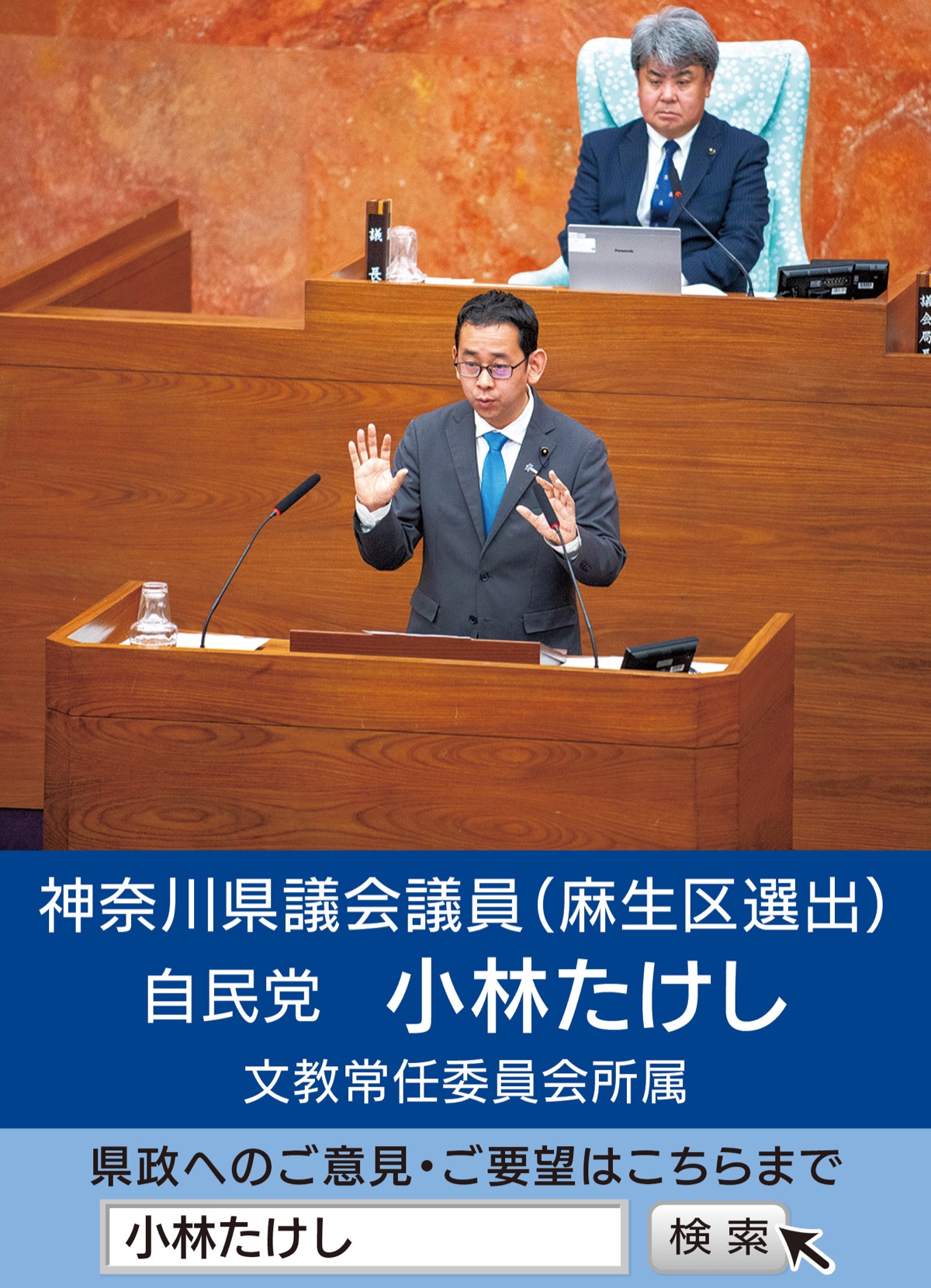 初めての本会議質問