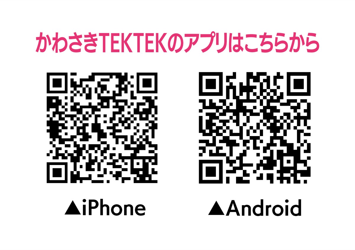 ｢かわさきTE（て）K（く）TE（て）K（く）｣に参加しよう！ (写真2)