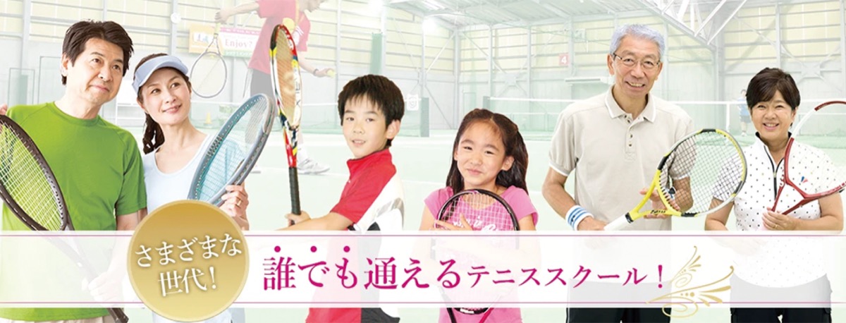 テニスで｢繋がり｣育む