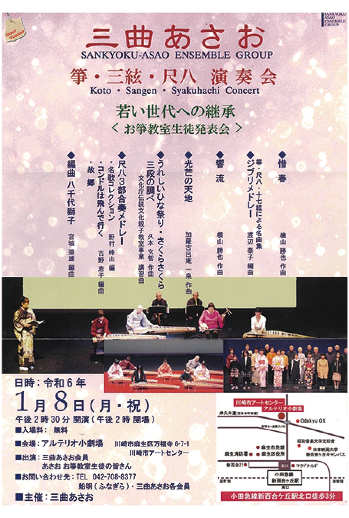 箏、三絃、尺八の音色を