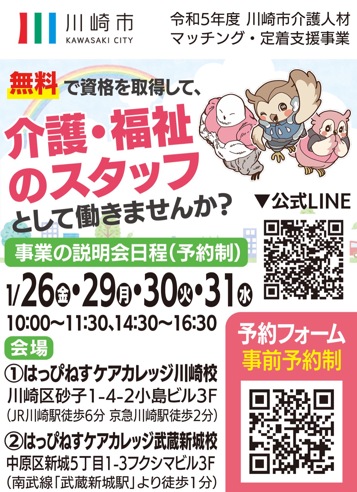 無料で介護資格川崎市がサポート