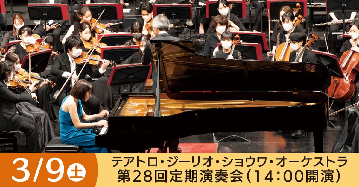 マンスリー昭和音楽大学