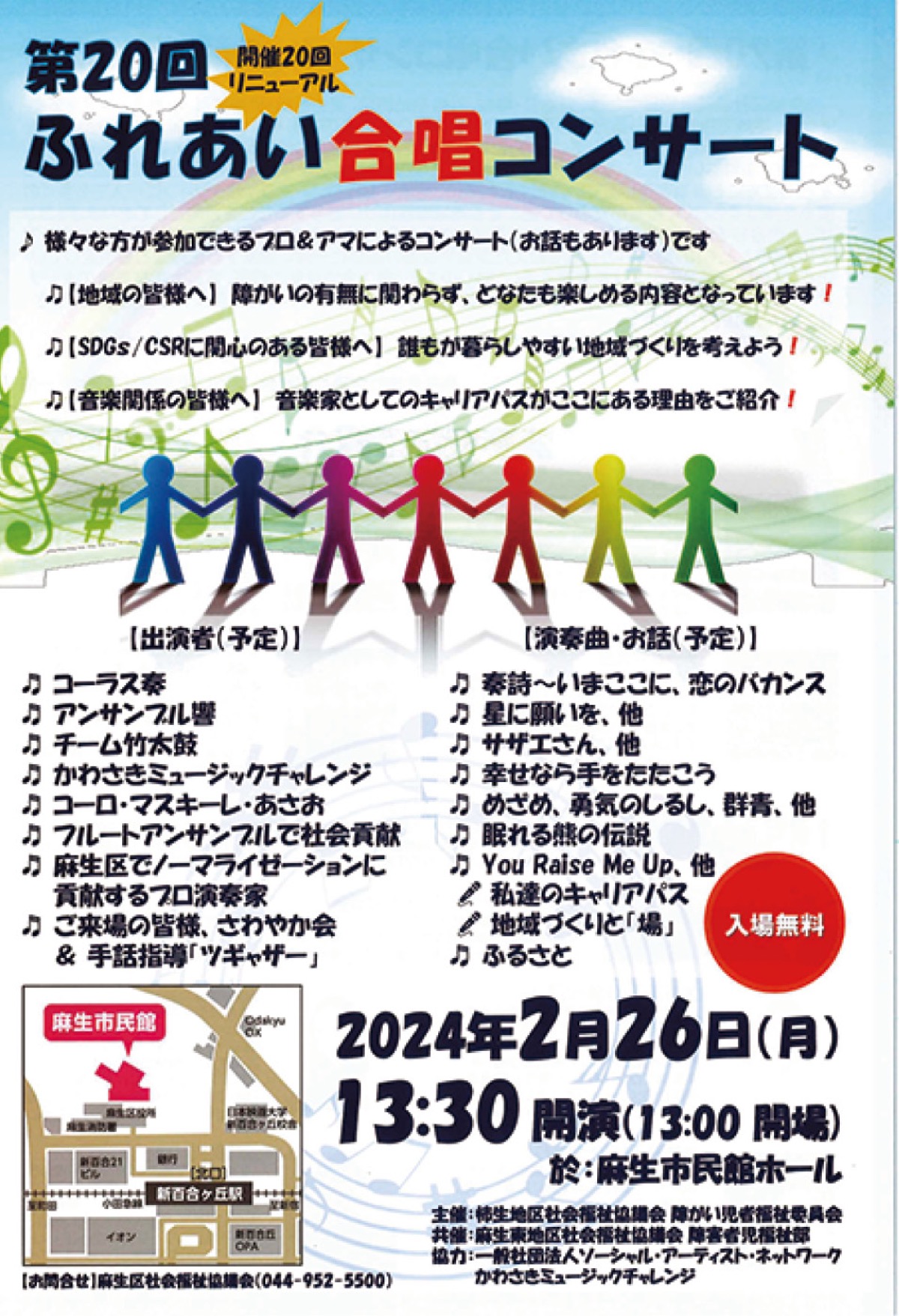 全ての人に音楽を