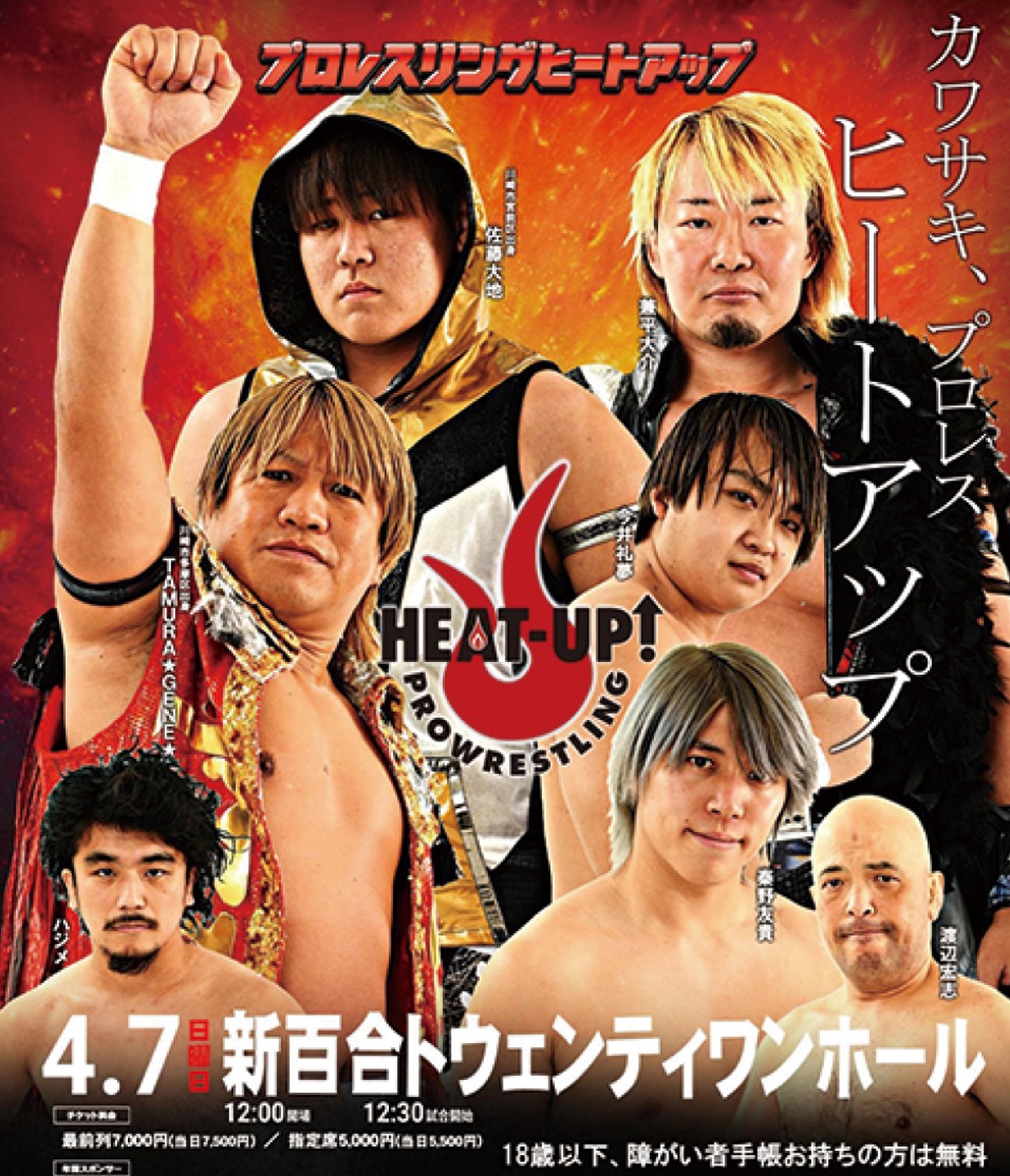 新百合でプロレス