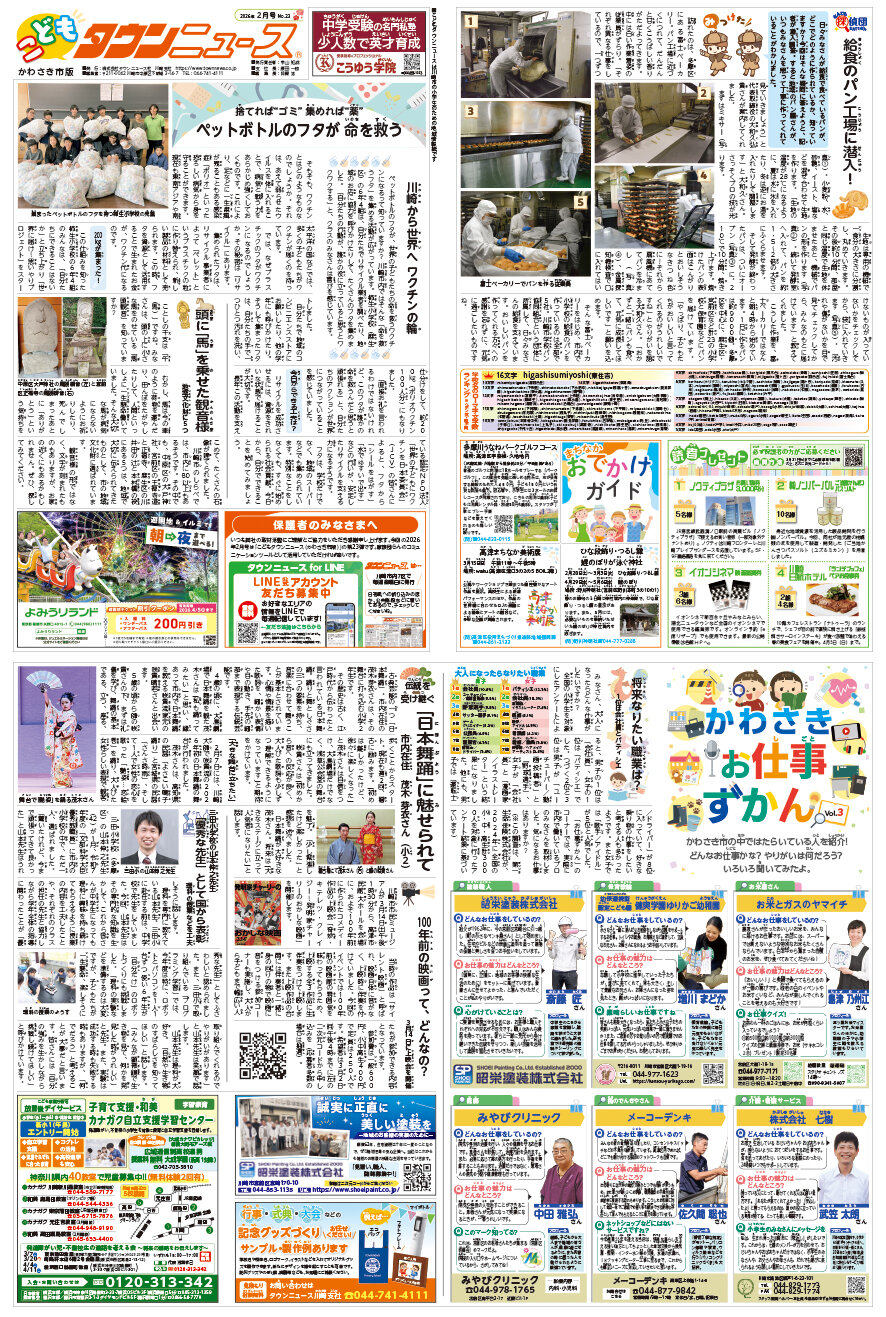 <かわさきこどもタウンニュース2026年2月号
