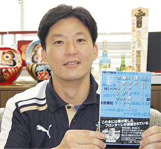 著書を手にする天野春果さん 印税はスポーツを通じた東日本大震災被災地支援活動に役立てるため全額寄付される