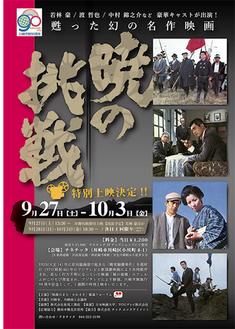 映画「暁の挑戦」のポスター