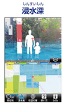 実際の風景に合わせて防災情報が表示される茅ヶ崎市のアプリ