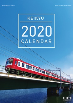 2020年版壁掛けカレンダー表紙