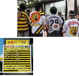 六甲おろしを歌う阪神ファン(上)と歌碑＝２００３年　川崎区役所提供