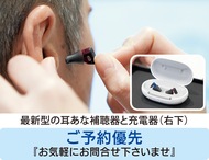 補聴器選びは専門店で