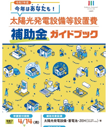 補助金制度を解説するガイドブック