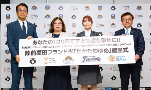 （左から）吉田社長、佐藤理事長、斎藤さん、陸前高田市の佐々木市長　(C)川崎フロンターレ