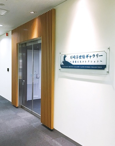 川崎浮世絵ギャラリーの入口＝提供