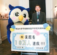 来館者10万人達成
