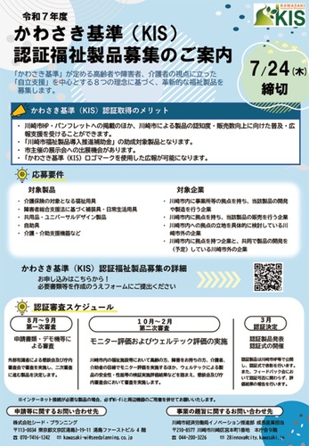 募集を案内したチラシ