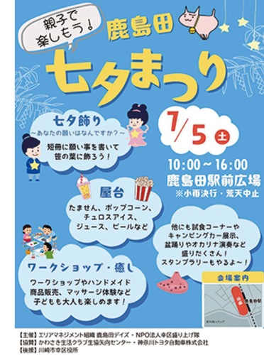 七夕まつりの開催チラシ
